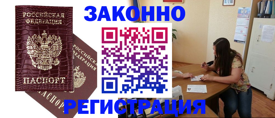 миграционный учет в Подольске