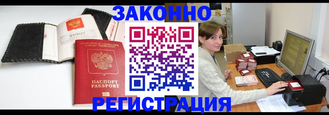 временная регистрация для школы в Подольске