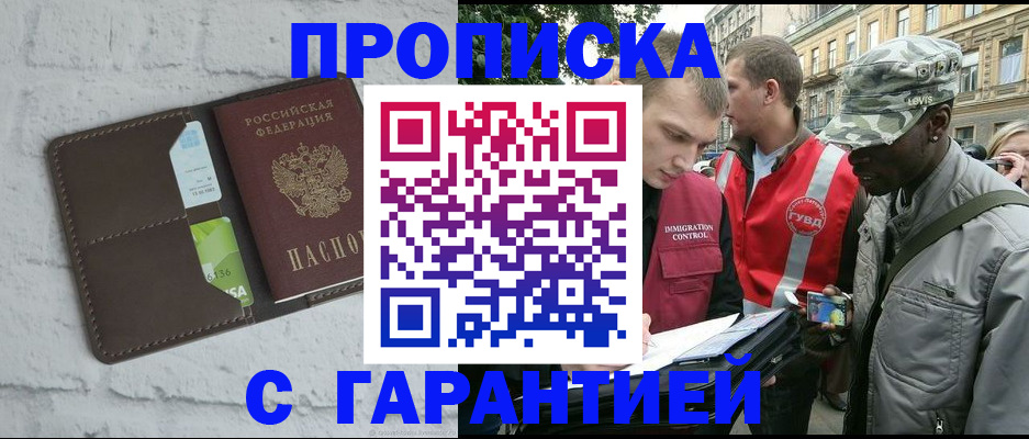 прописка для кредита в Подольске