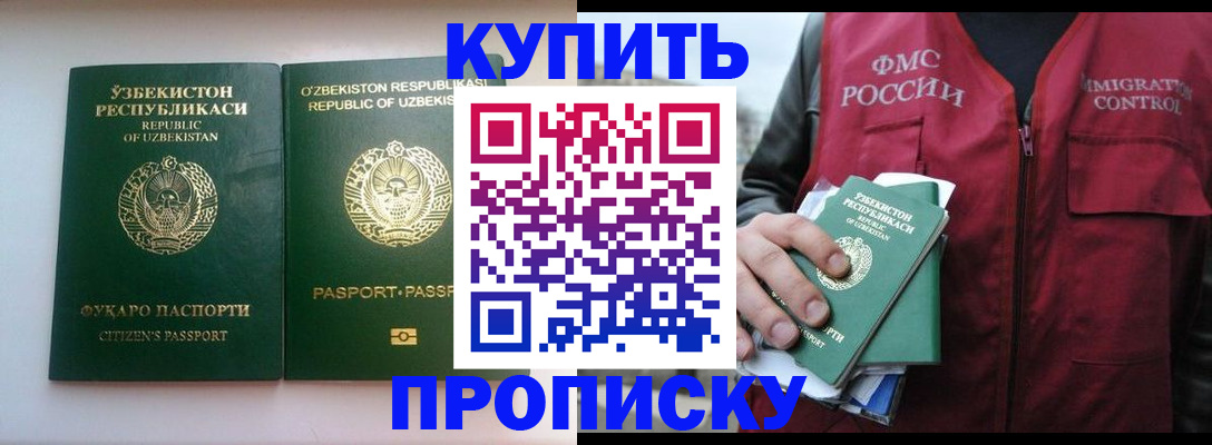 где прописаться в Подольске