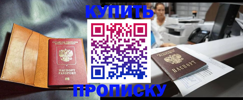 временная регистрация для школы в Подольске