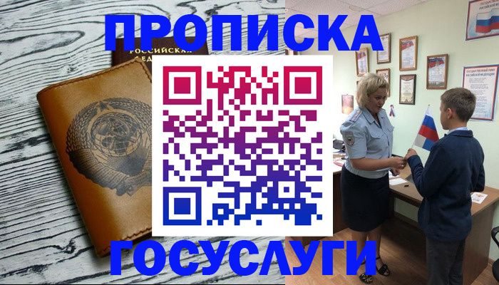 прописка гарантия в Подольске