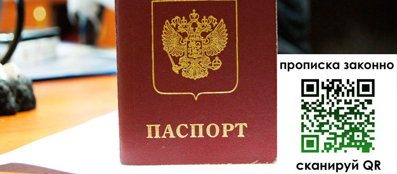 прописка в Подольске прописка в Подольске
